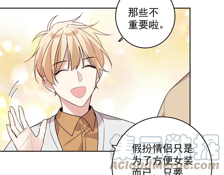 初恋是男孩子 8 第6话 今晚别走了 第77页