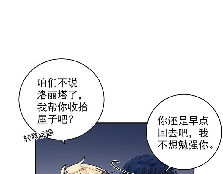 初恋是男孩子 8 第6话 今晚别走了 第83页