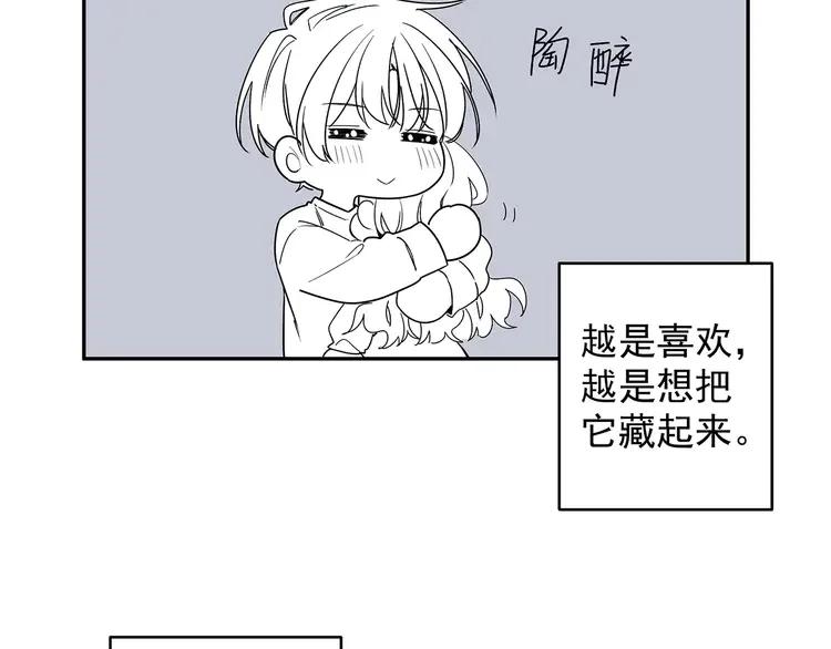 初恋是男孩子 8 第6话 今晚别走了 第96页