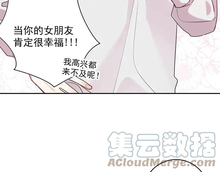 初恋是男孩子 8 第6话 今晚别走了 第89页