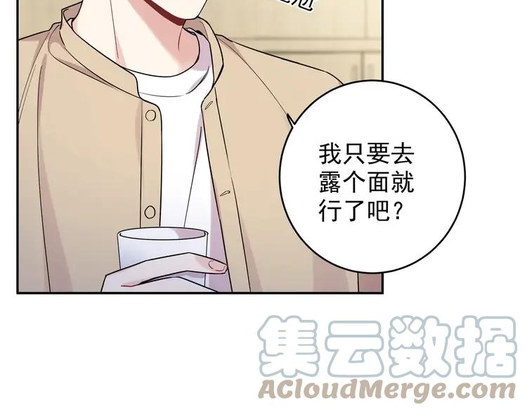 初恋是男孩子 8 第6话 今晚别走了 第49页
