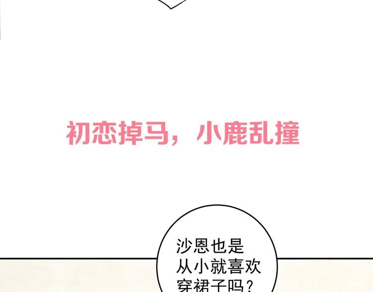 初恋是男孩子 8 第6话 今晚别走了 第106页
