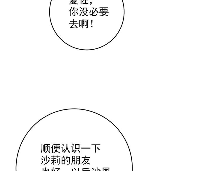 初恋是男孩子 8 第6话 今晚别走了 第52页