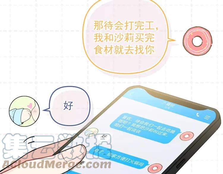 初恋是男孩子 8 第6话 今晚别走了 第5页