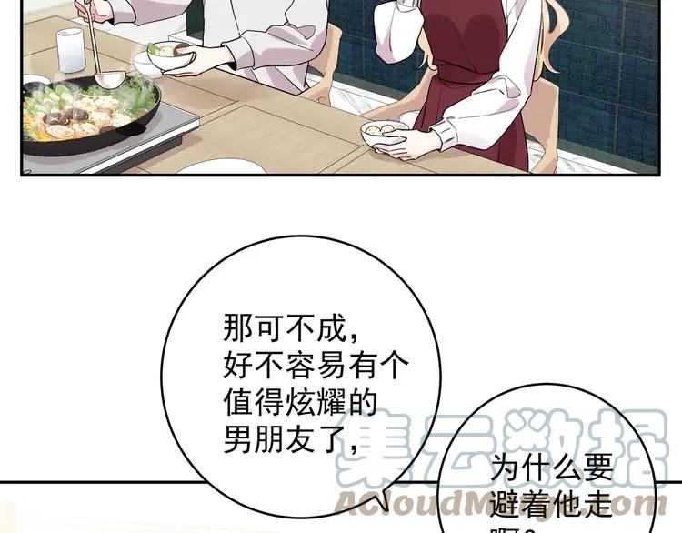 初恋是男孩子 8 第6话 今晚别走了 第41页