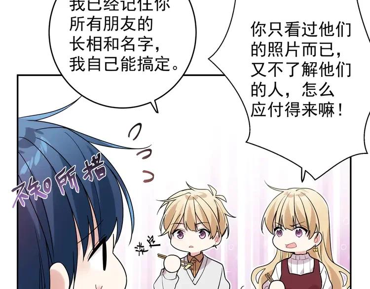 初恋是男孩子 8 第6话 今晚别走了 第44页