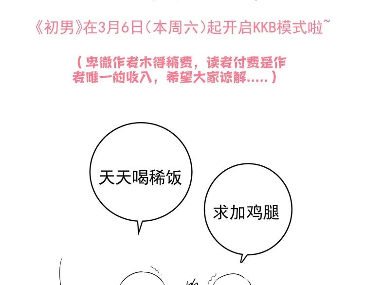 初恋是男孩子 8 第6话 今晚别走了 第99页