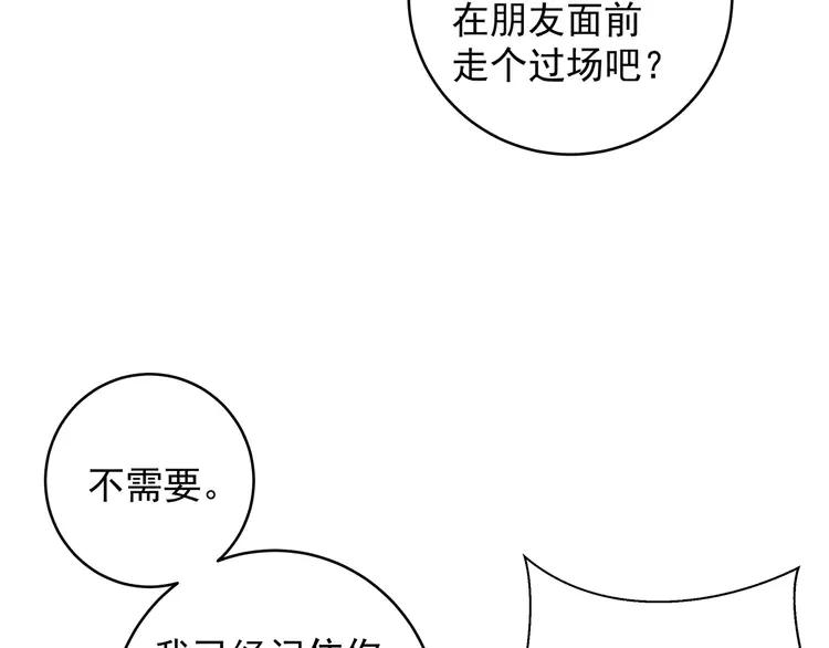 初恋是男孩子 8 第6话 今晚别走了 第43页
