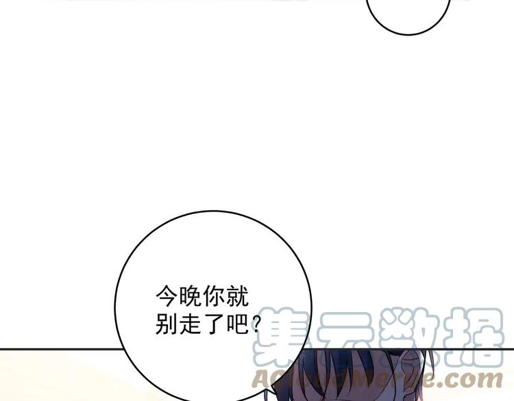 初恋是男孩子 8 第6话 今晚别走了 第73页