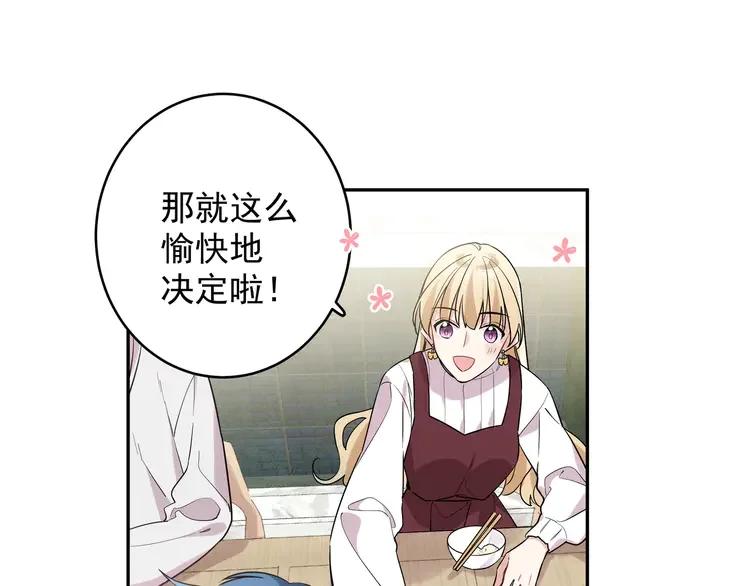 初恋是男孩子 8 第6话 今晚别走了 第55页