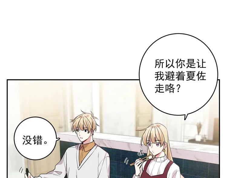 初恋是男孩子 8 第6话 今晚别走了 第40页