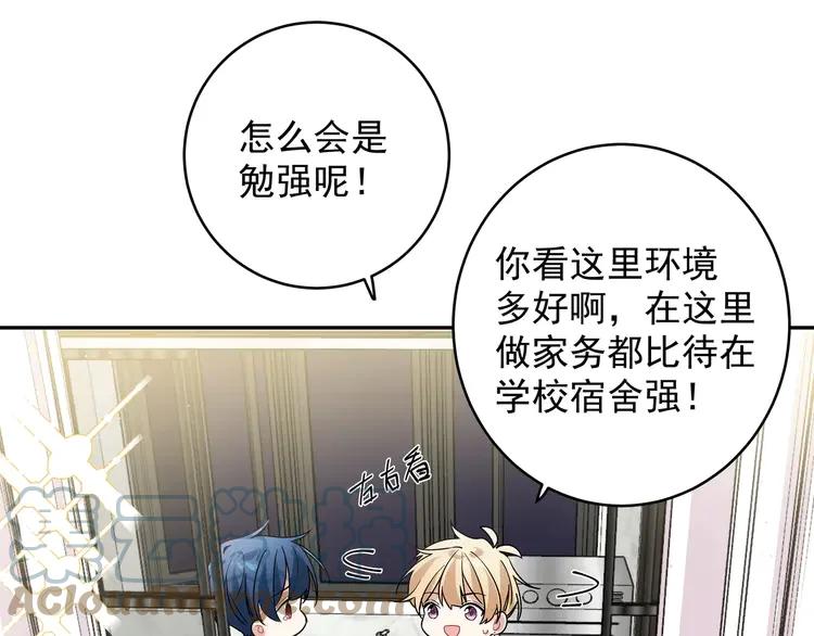 初恋是男孩子 8 第6话 今晚别走了 第85页