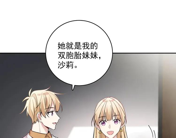 初恋是男孩子 8 第6话 今晚别走了 第28页