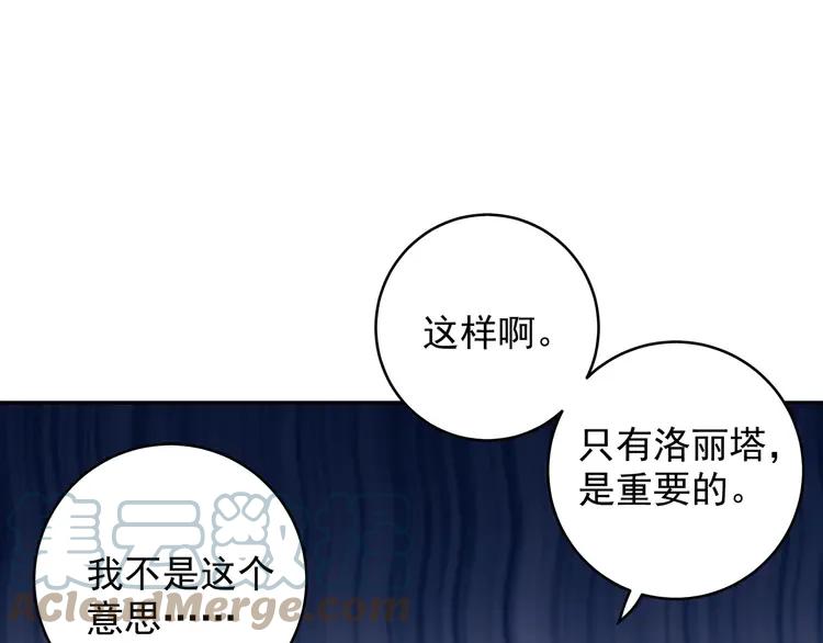 初恋是男孩子 8 第6话 今晚别走了 第81页