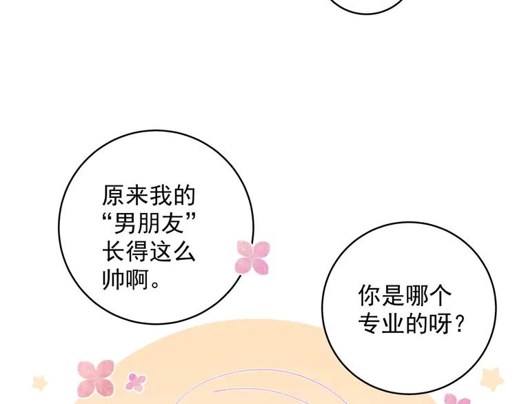 初恋是男孩子 8 第6话 今晚别走了 第31页