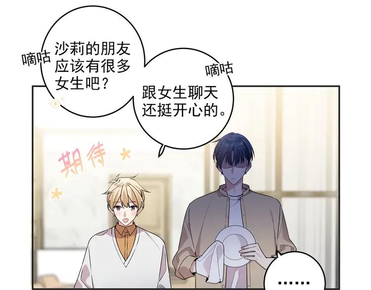 初恋是男孩子 8 第6话 今晚别走了 第72页