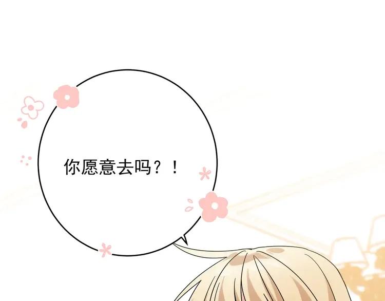 初恋是男孩子 8 第6话 今晚别走了 第50页