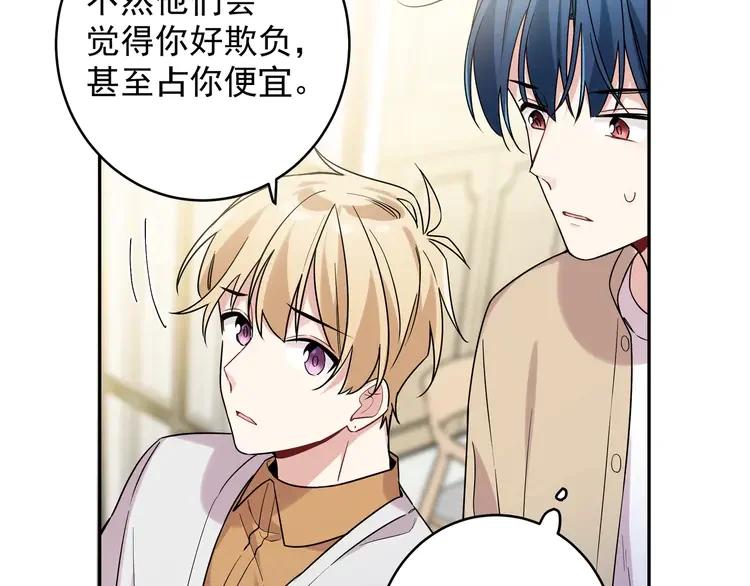 初恋是男孩子 8 第6话 今晚别走了 第63页