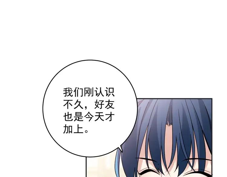 初恋是男孩子 8 第6话 今晚别走了 第75页