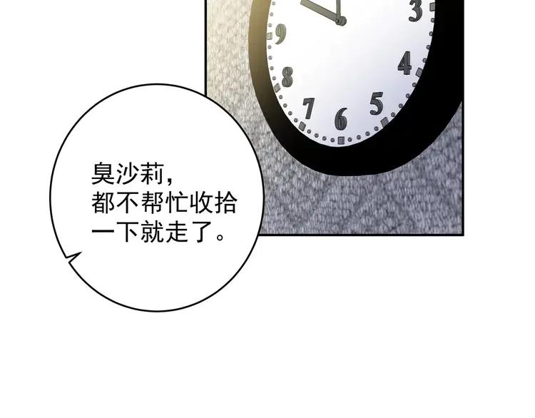 初恋是男孩子 8 第6话 今晚别走了 第59页