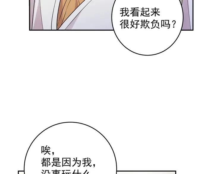 初恋是男孩子 8 第6话 今晚别走了 第64页