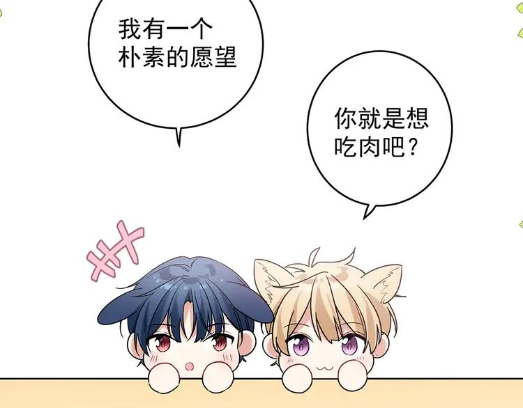 初恋是男孩子 8 第6话 今晚别走了 第115页