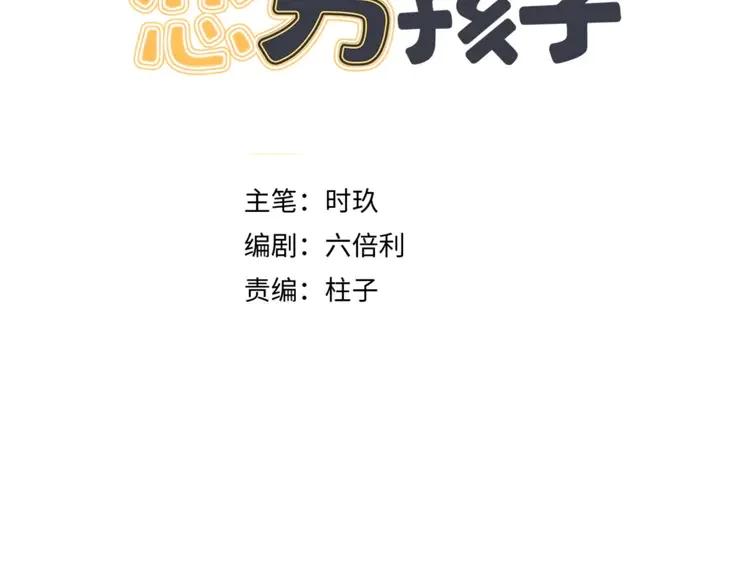 初恋是男孩子 8 第6话 今晚别走了 第12页