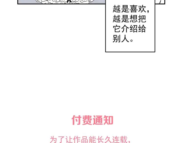 初恋是男孩子 8 第6话 今晚别走了 第98页