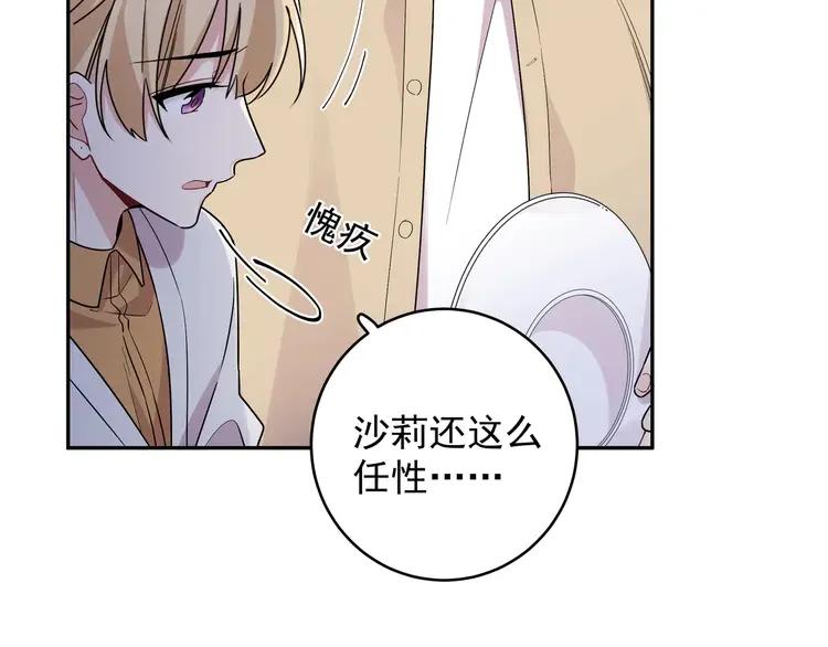 初恋是男孩子 8 第6话 今晚别走了 第66页
