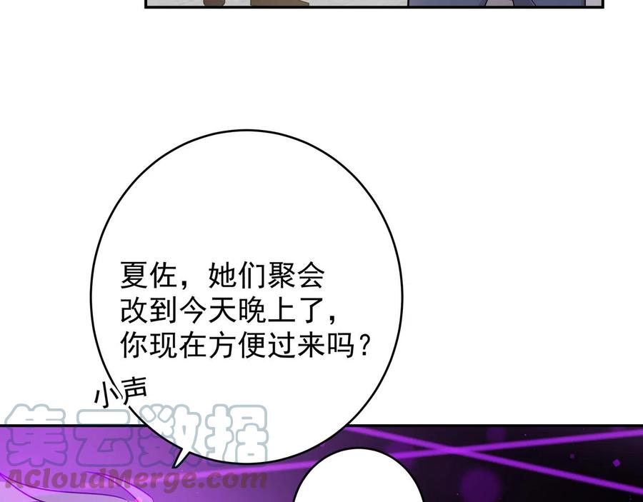 初恋是男孩子 9 第7话 占有欲作祟 第65页