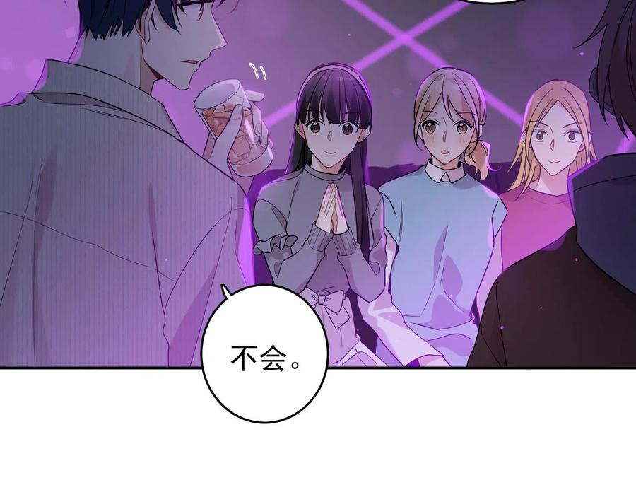 初恋是男孩子 9 第7话 占有欲作祟 第76页