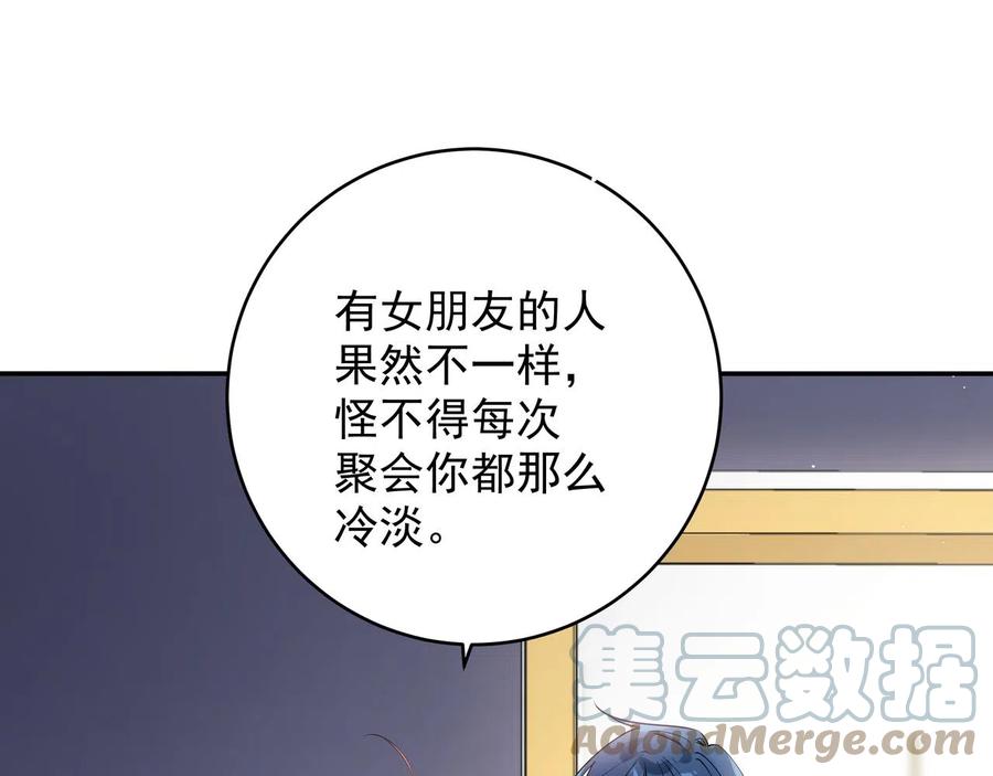 初恋是男孩子 9 第7话 占有欲作祟 第57页