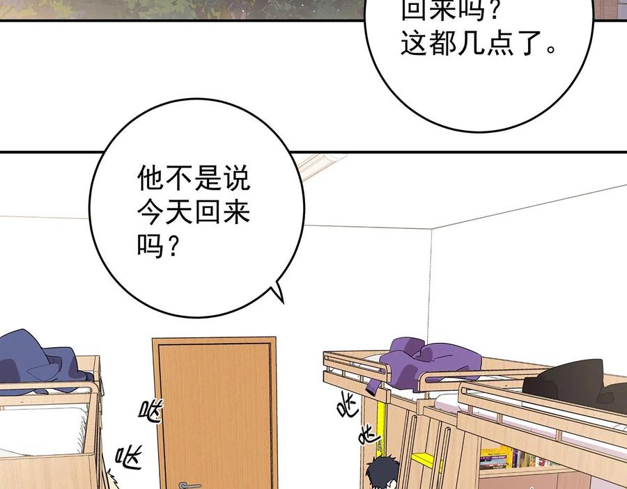 初恋是男孩子 9 第7话 占有欲作祟 第2页