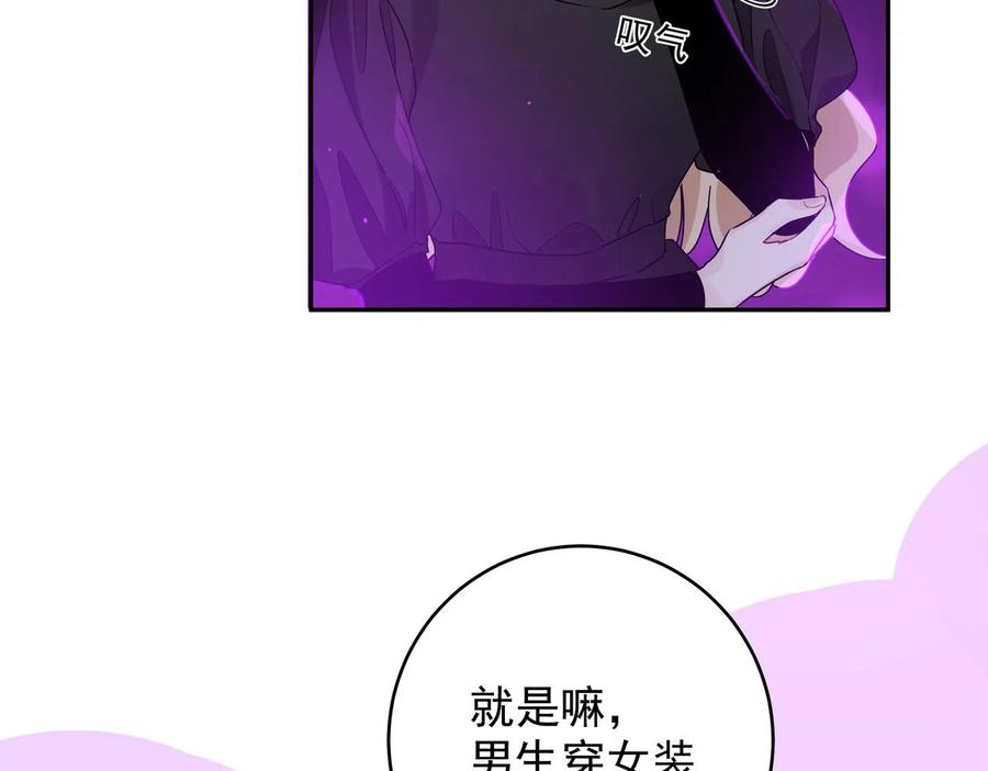初恋是男孩子 9 第7话 占有欲作祟 第84页