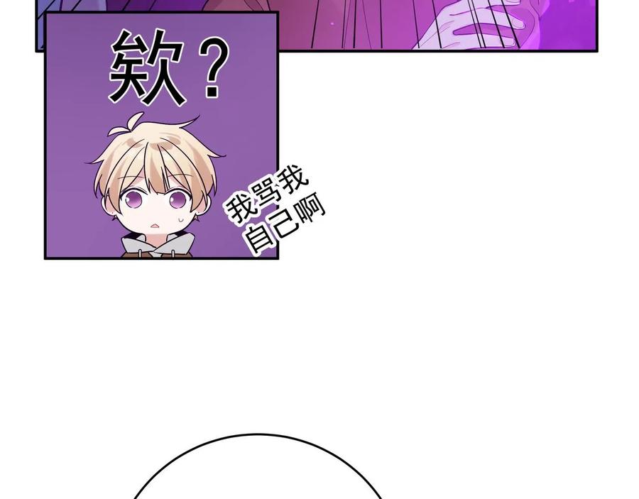 初恋是男孩子 9 第7话 占有欲作祟 第82页