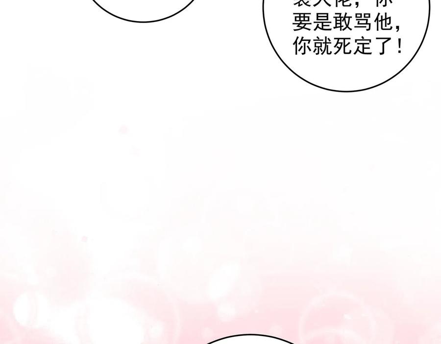 初恋是男孩子 9 第7话 占有欲作祟 第86页