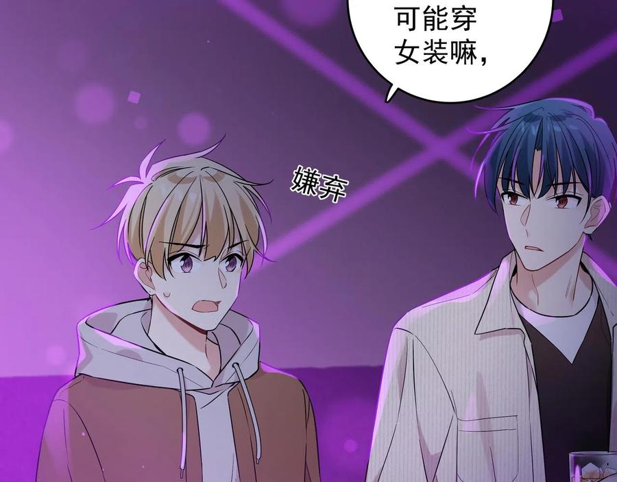 初恋是男孩子 9 第7话 占有欲作祟 第79页