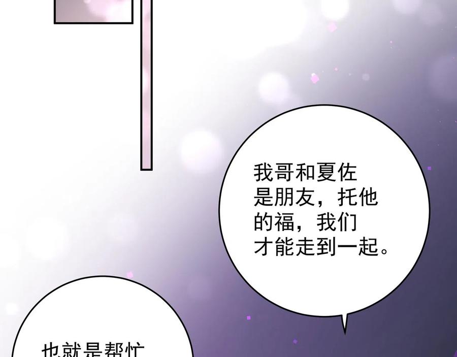 初恋是男孩子 9 第7话 占有欲作祟 第70页