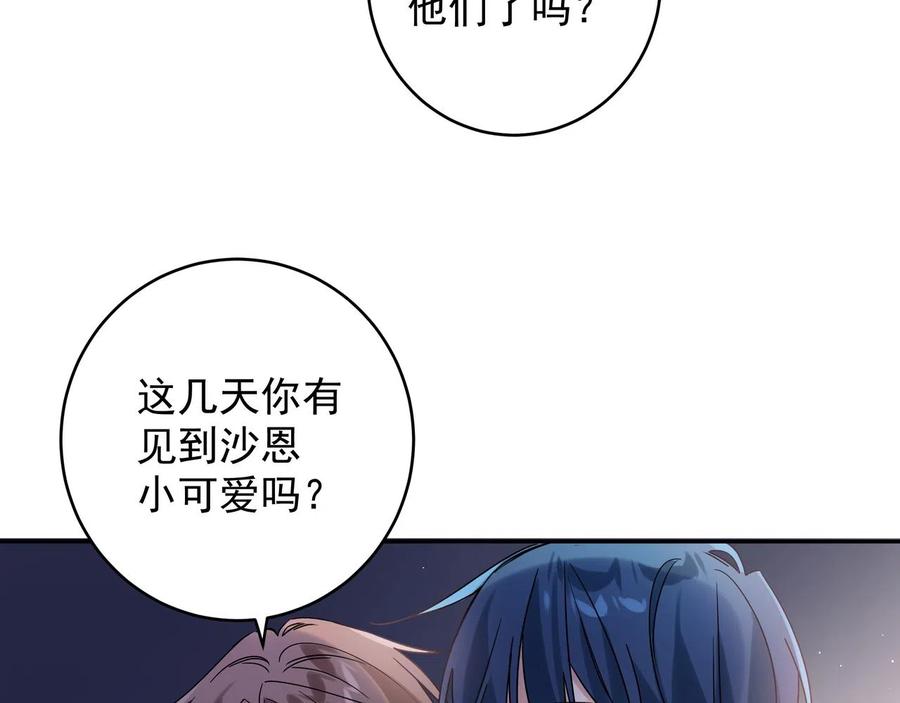 初恋是男孩子 9 第7话 占有欲作祟 第59页