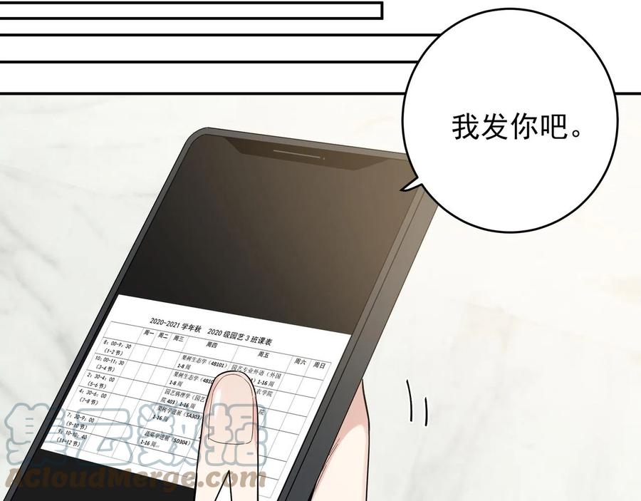 初恋是男孩子 9 第7话 占有欲作祟 第45页