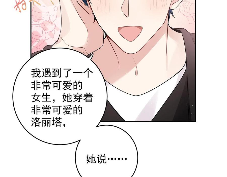 初恋是男孩子 9 第7话 占有欲作祟 第98页