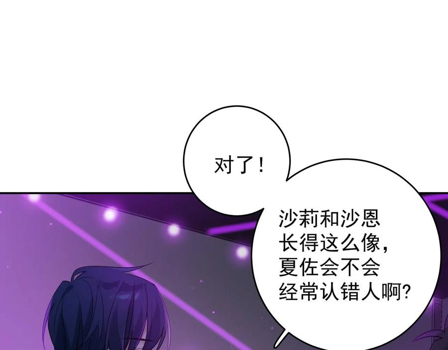 初恋是男孩子 9 第7话 占有欲作祟 第75页
