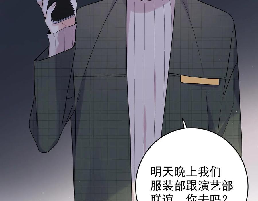 初恋是男孩子 9 第7话 占有欲作祟 第54页