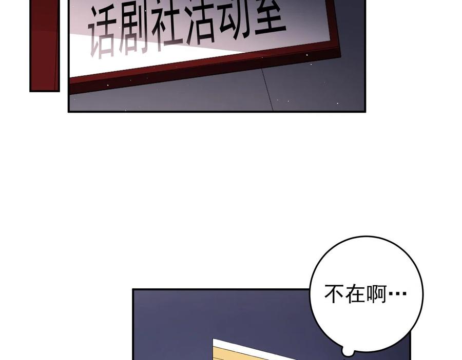 初恋是男孩子 9 第7话 占有欲作祟 第51页