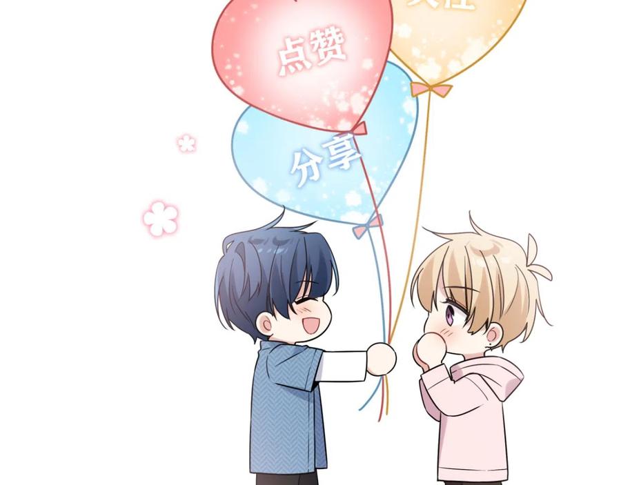 初恋是男孩子 9 第7话 占有欲作祟 第108页