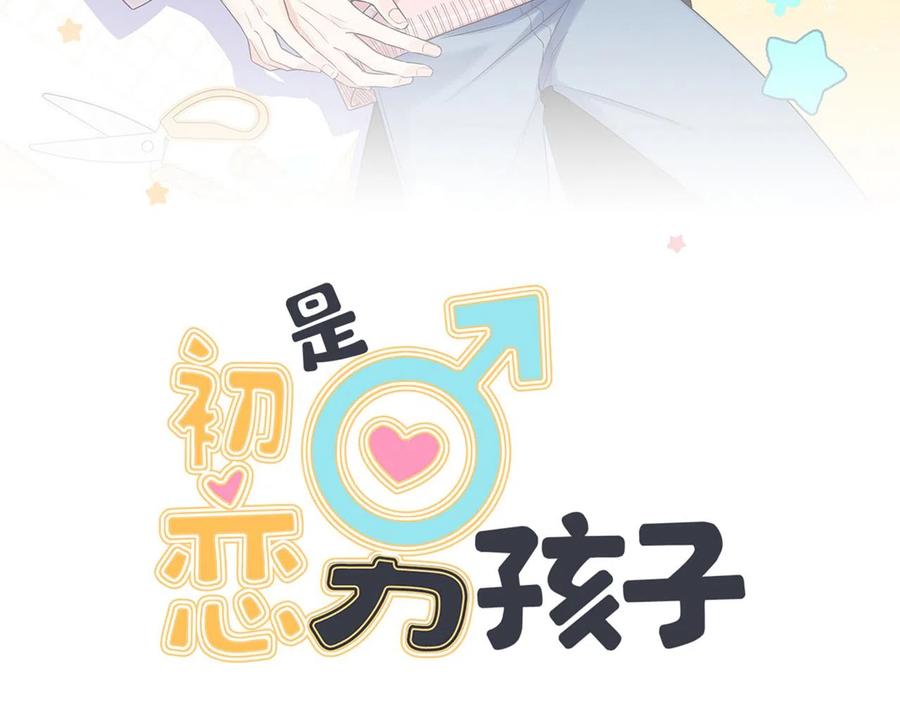 初恋是男孩子 9 第7话 占有欲作祟 第15页