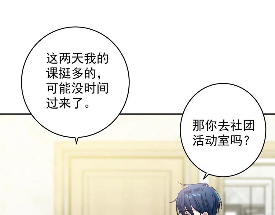 初恋是男孩子 9 第7话 占有欲作祟 第48页