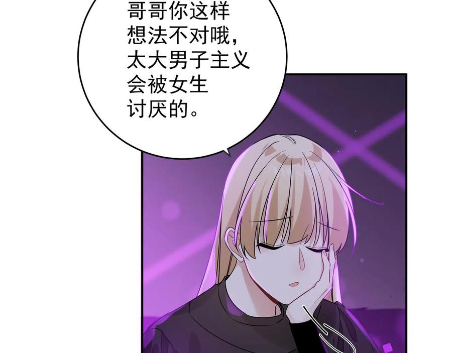 初恋是男孩子 9 第7话 占有欲作祟 第83页