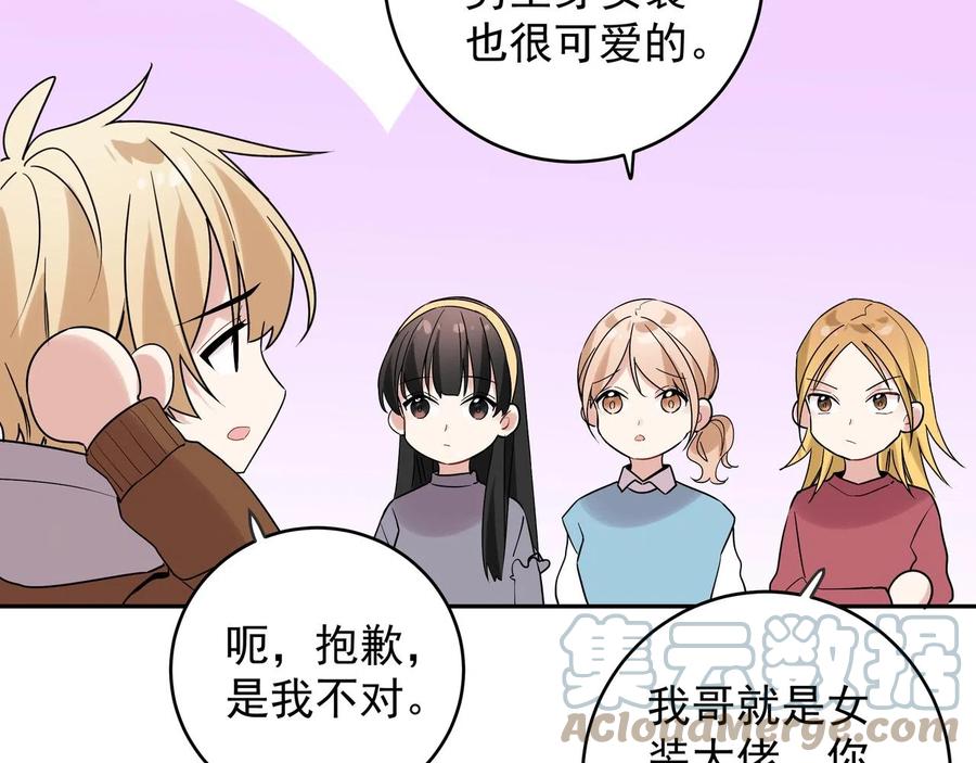 初恋是男孩子 9 第7话 占有欲作祟 第85页