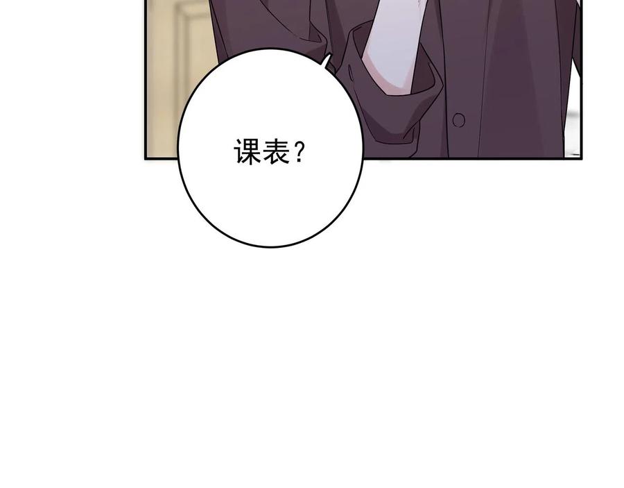 初恋是男孩子 9 第7话 占有欲作祟 第44页
